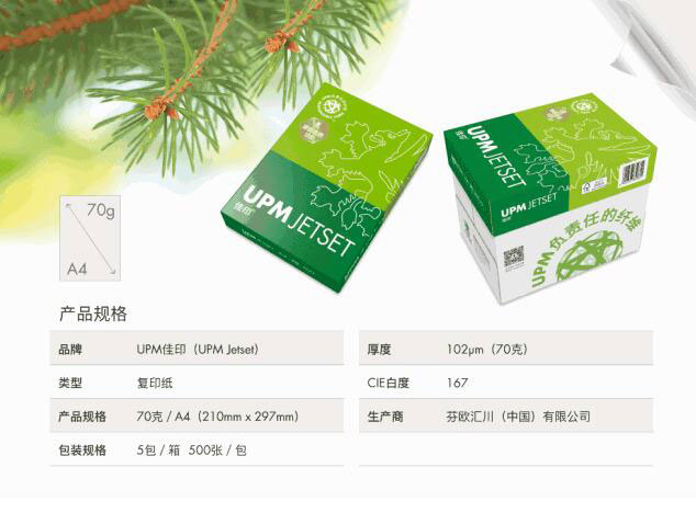 UPM复印纸批发